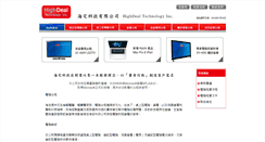 Desktop Screenshot of highdeal.com.tw